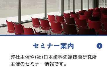 画像:セミナー案内